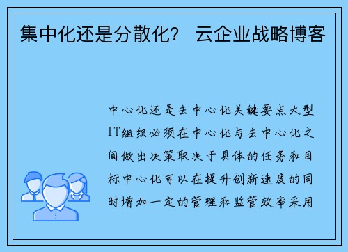 集中化还是分散化？ 云企业战略博客