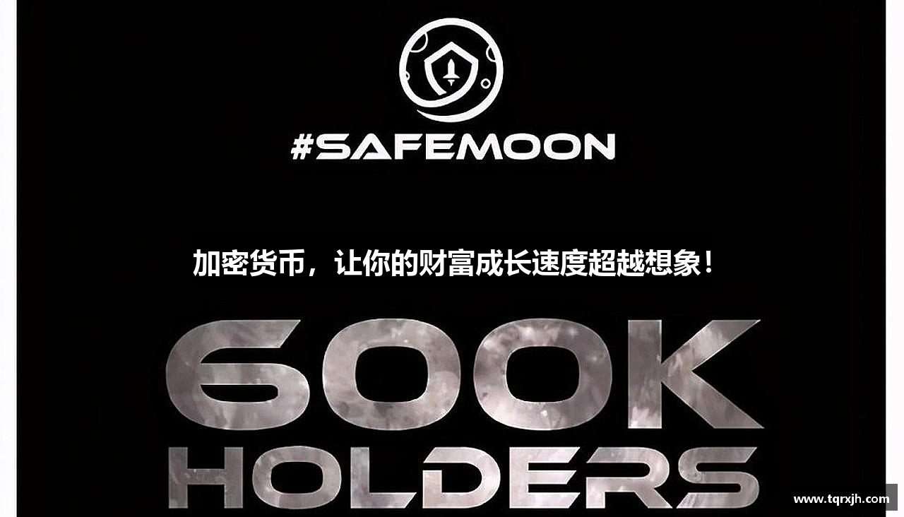 加密货币，让你的财富成长速度超越想象！